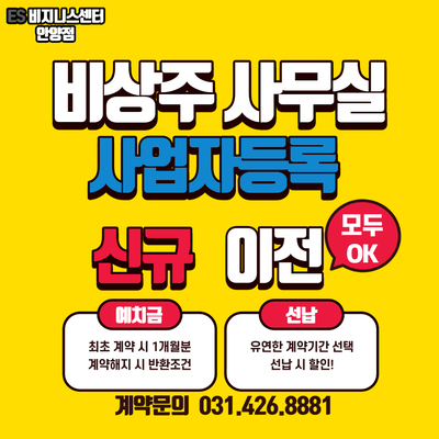  안양 사업자등록, 비서 업무지원 서비스.