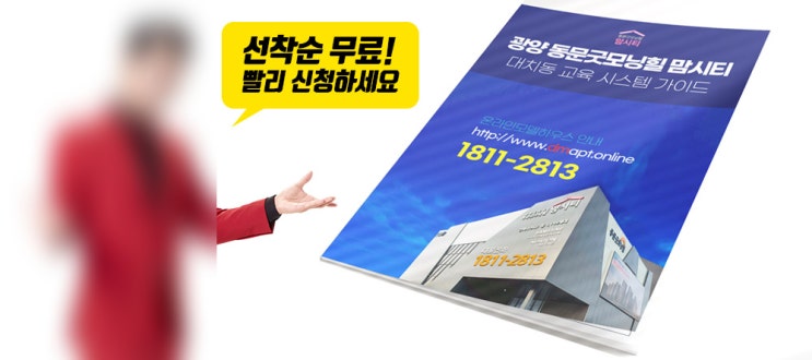  광양동문굿모닝힐맘시티 완판녀의 솔직 리뷰 -1.교육편-