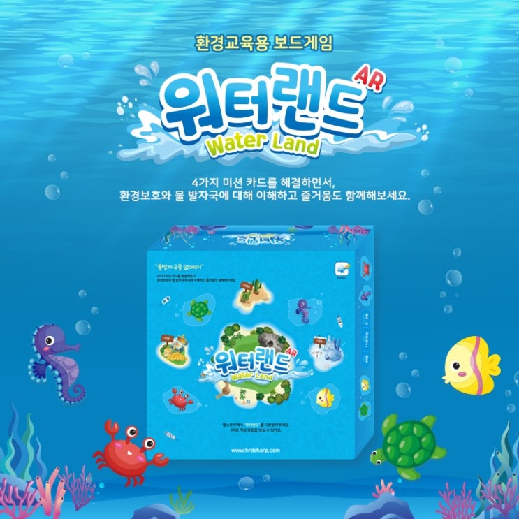  환경교육용 보드게임, 물발자국을 줄여라! < 워터랜드 >
