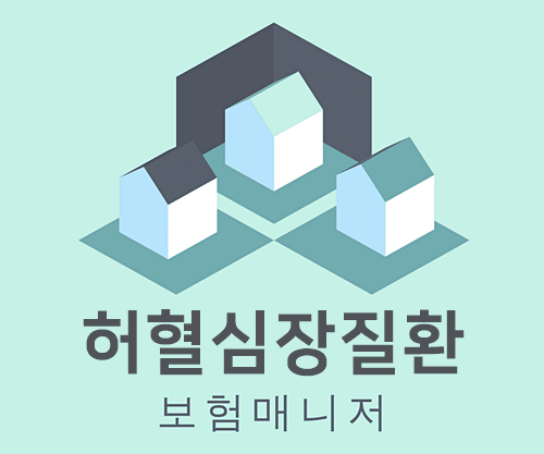  태아보험 허혈성심장질환 진단 알아보기