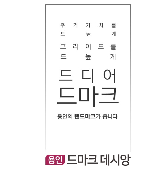  용인 드마크 데시앙 분양가 및 평면도