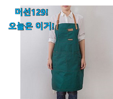 이런건 금방 동날수도 있대요 후회없는 꽃꽃이 앞치마 꿀템 찾았습니다! 조만간 지름신 강림할듯 ㅋㅋ 이런건 금방 동날수도 있대요 후회없는 꽃꽃이 앞치마 꿀템 찾았습니다! 조만간 지름신 강림할듯 ㅋㅋ