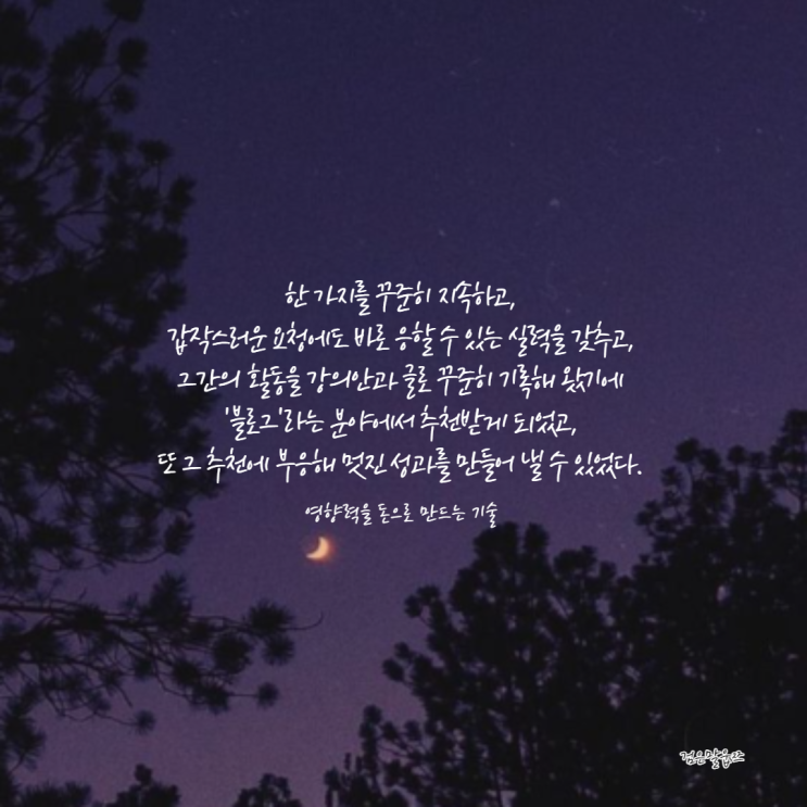  필사하기 좋은 글 (나는 OOO를 대표하는 사람입니다)