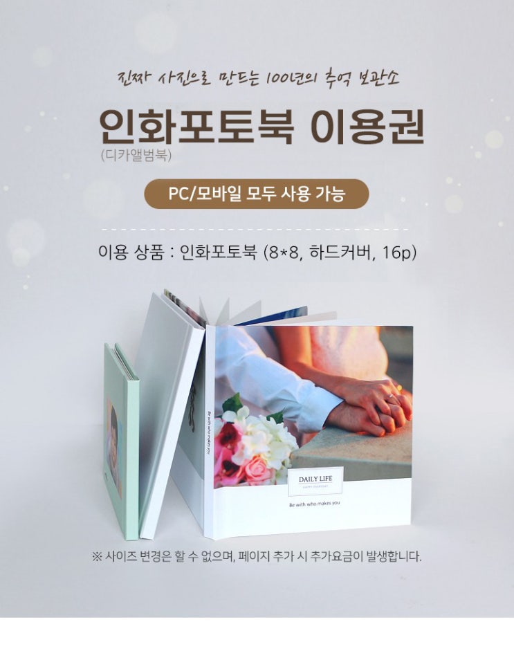  아이사진 셀프제작 가능한 퍼블로그 인화포토북