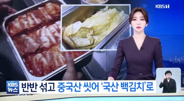 알몸김치 파문 이후에 중국산김치 씻어서 백김치로 둔갑해 내놓는 식당들 충격 신고하는 방법은?