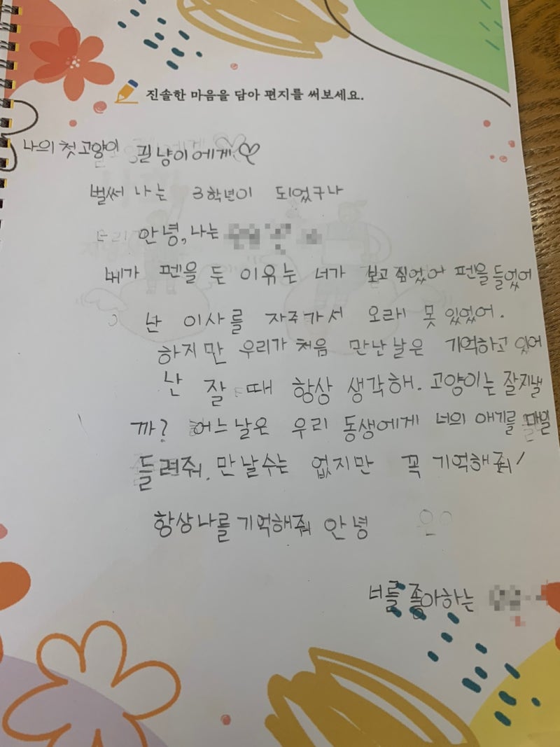 초등학교 3학년 편지 쓰기 수업 마음을 담아요 : 네이버 블로그, image size:800x1067