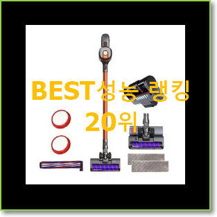  전문가추천 무선청소기 선택 인기 목록 TOP 20위