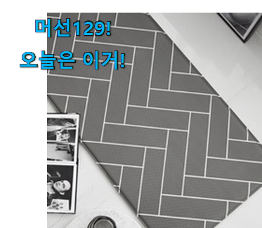 요즘 사람들이 자주찾는 콕 찝어알려드림 주방 쿠션 픽미 개봉박두@ 강추합니당 요즘 사람들이 자주찾는 콕 찝어알려드림 주방 쿠션 픽미 개봉박두@ 강추합니당
