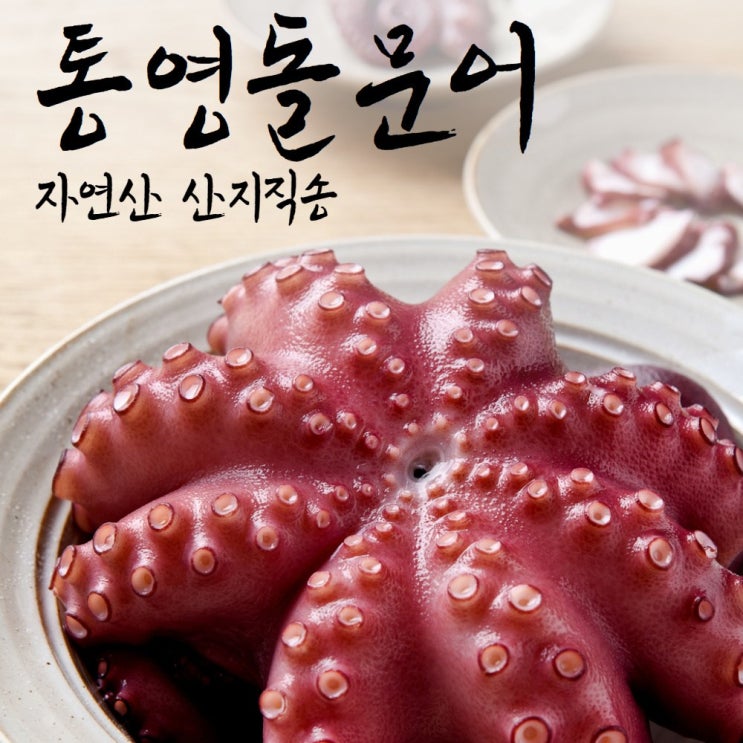 후기가 좋은 통영지기 최상급 통영 돌문어 1KG 2KG 제수용 통영문어, 문어 1kg 추천합니다 후기가 좋은 통영지기 최상급 통영 돌문어 1KG 2KG 제수용 통영문어, 문어 1kg 추천합니다