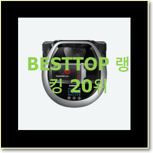  역대최고 로봇청소기 아이템 갖고싶어요.