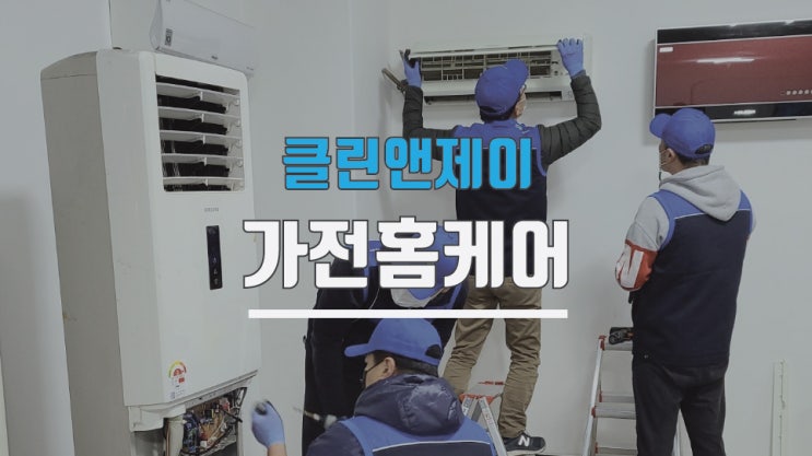  에어컨, 세탁기 분해청소교육과 창업까지!