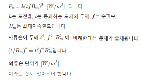 변압기의 손실 및 효율 변압기의 손실 및 효율