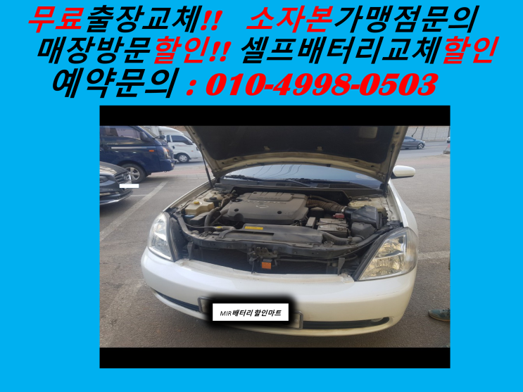  왕길동배터리 뉴SM5밧데리 출장교체 왕길배터리 교환
