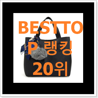 고민끝에 선택 타미힐피거가방 구매 BEST 목록 순위 20위 고민끝에 선택 타미힐피거가방 구매 BEST 목록 순위 20위