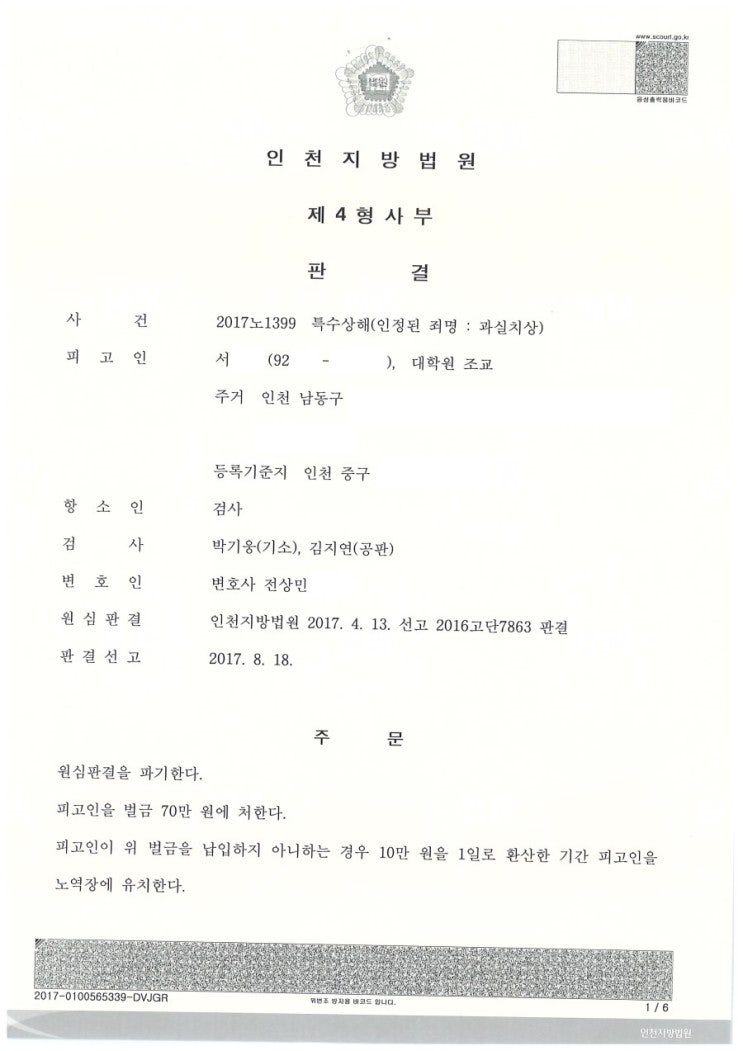 특수상해죄 합의금 줘도 징역 10년 6