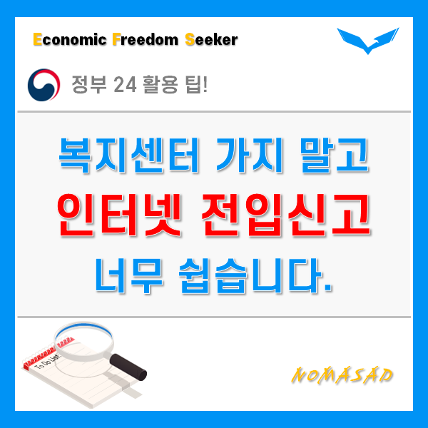 전입신고 인터넷으로 쉽고 간단하게 - 행정복지센터 방문안해도 되요.