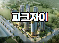  광명역 파크자이 오피스텔          소개합니다.