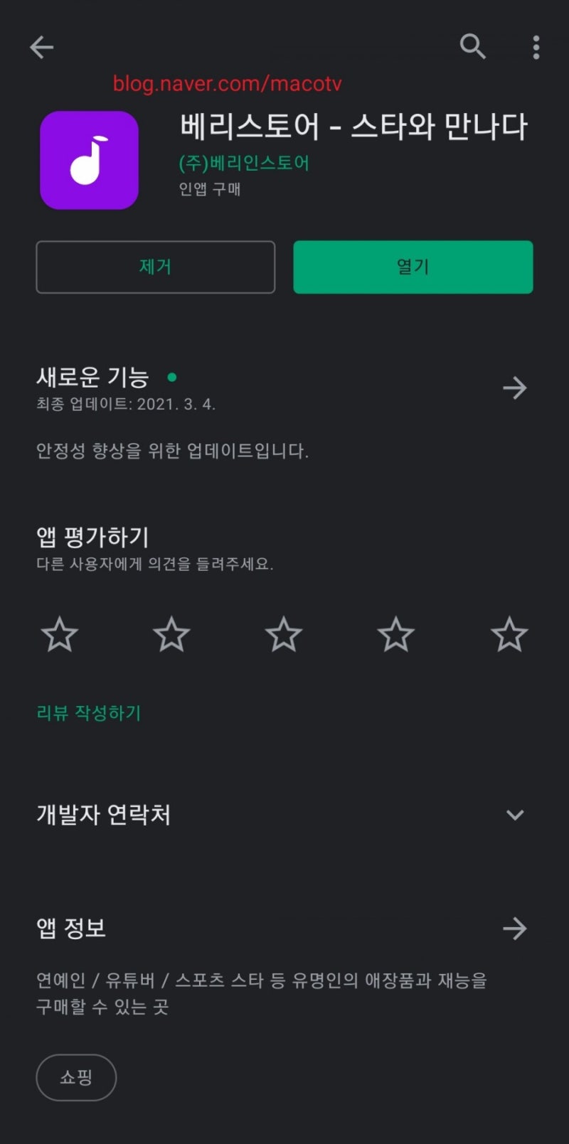 스타들의 기부문화! 베리스토어에 가입하고 상장된 코인받고! 소확행^^ : 네이버 블로그