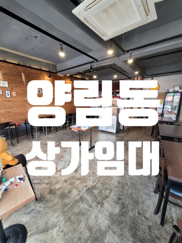  광주 남구 양림동 상가임대