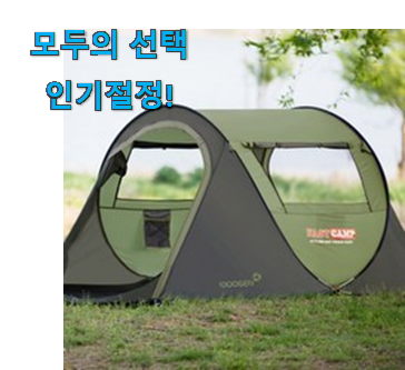 SNS에서도 난리났대요 초대박 원터치 텐트 리스트업 입니당 너무 좋습니다 SNS에서도 난리났대요 초대박 원터치 텐트 리스트업 입니당 너무 좋습니다