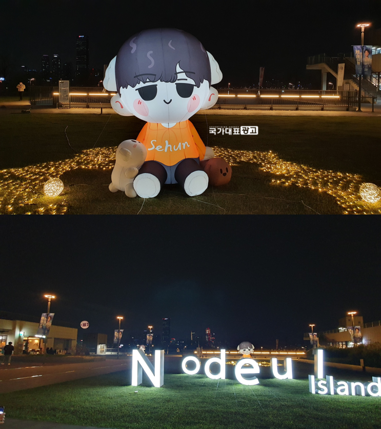  <서울한강 세훈섬c> 노들섬에서의 이벤트광고
