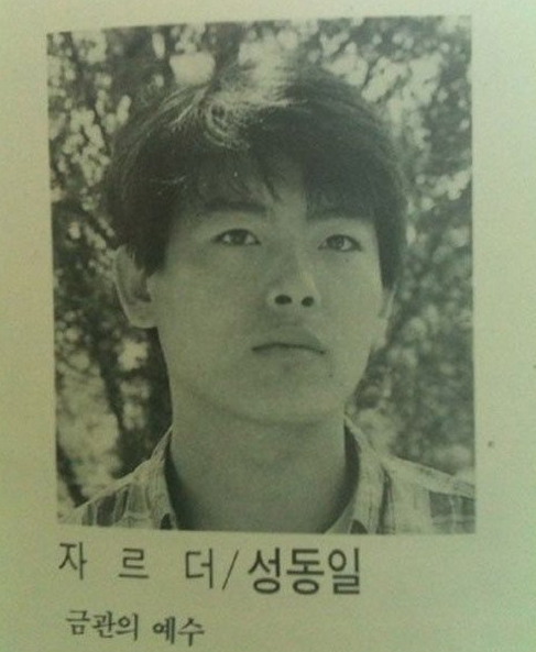 성동일 리즈 미모, 현빈 못지않던 배우