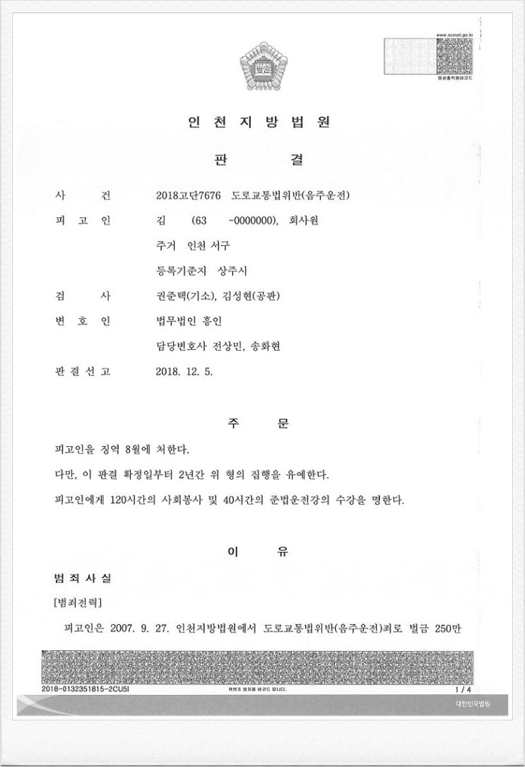  음주운전 체포, 구속되어 구치소 수감된 의뢰인 구한 사례