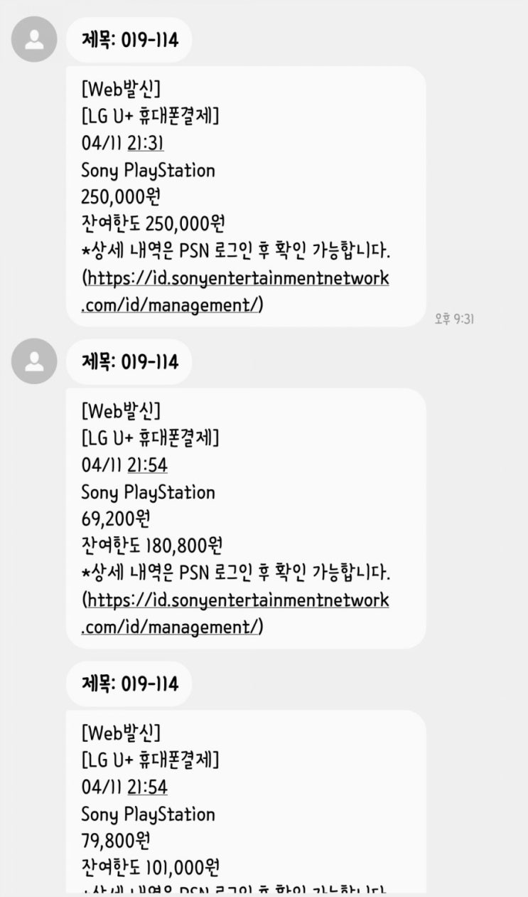  PS 스토어 해킹후 지갑충전, 그리고 친절했던 상담사(해피엔딩 전부취소ㅋㅋ)