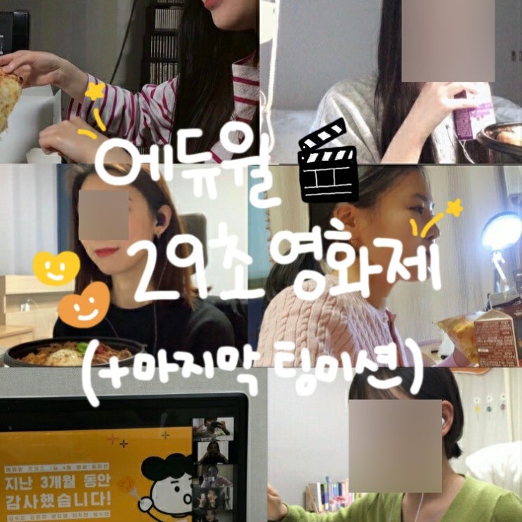  [영상 공모전 추천] 에듀윌 29초 영화제 