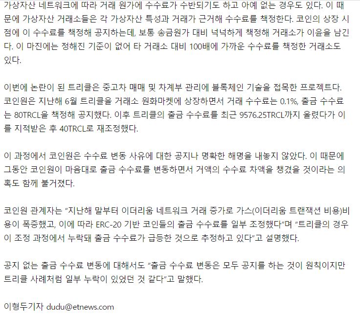  코인뉴스)1회 출금에 115만원? 코인원 수수료 '폭리' 논란