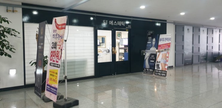  세종피부관리실 추천, SJ에스테틱