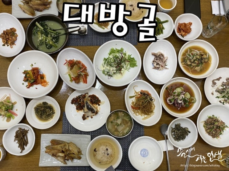  [여의도 한정식] 여의도 회식장소로도 좋은 대방골