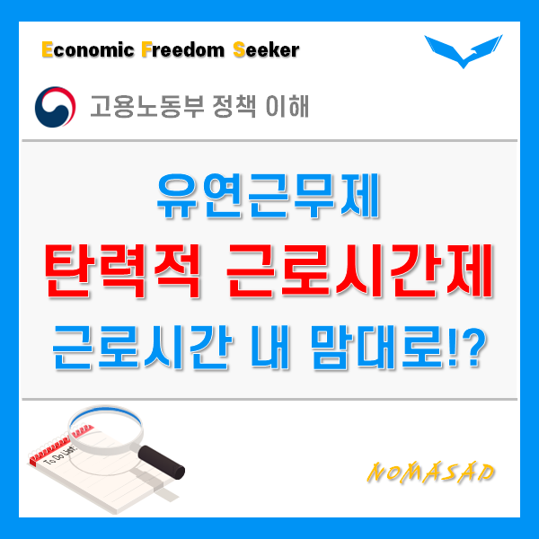 탄력근무제 뜻부터 이용방법까지 알아보아요.