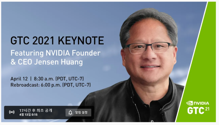  언제,어디서 황사장 볼 수 있나요? GTC21 하루 전