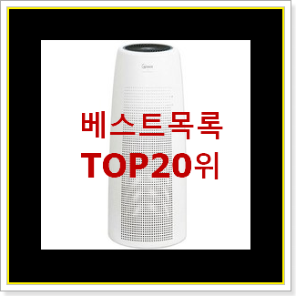  대박특가 위닉스공기청정기 상품 BEST 인기 랭킹 20위