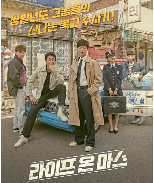 라이프 온 마스 라이프 온 마스