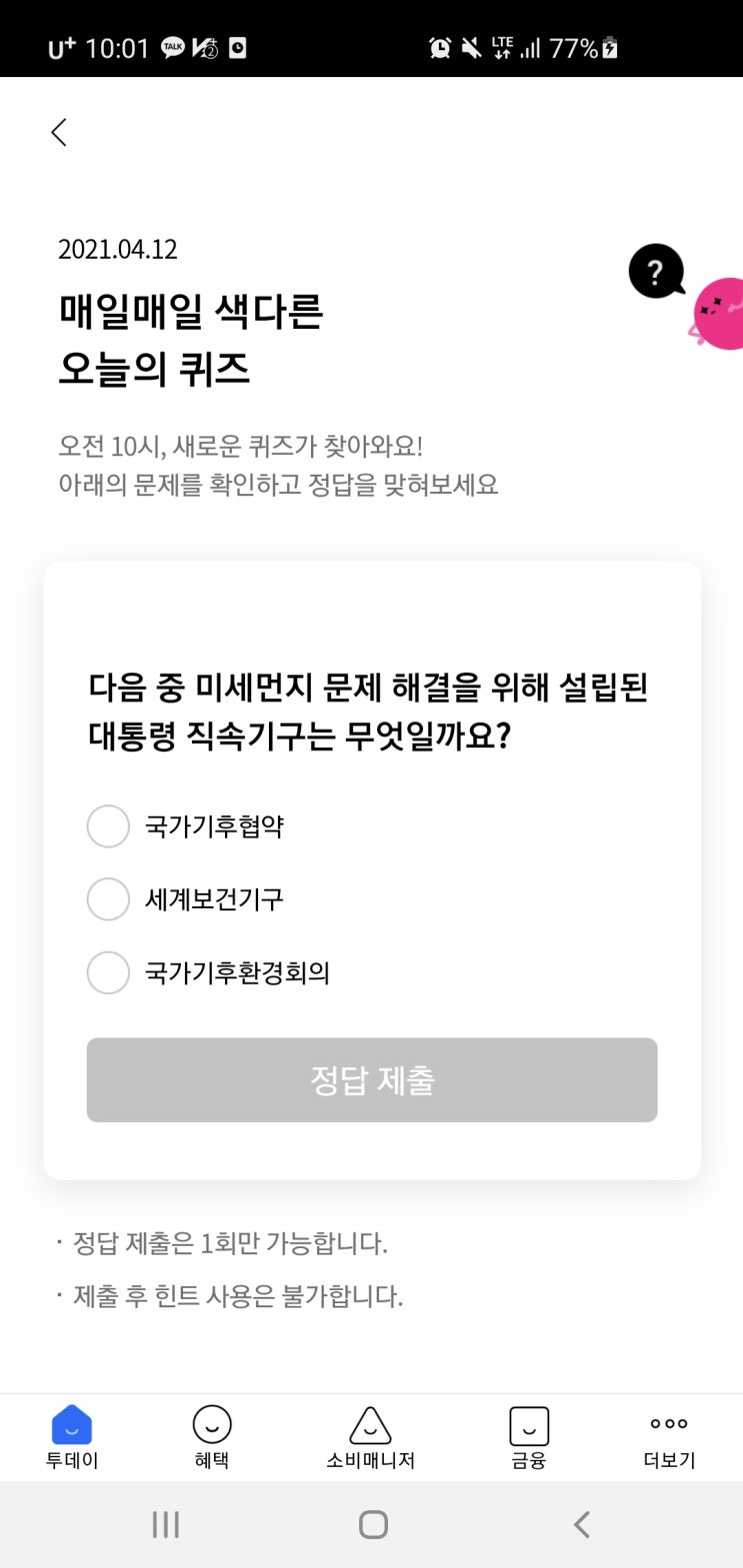  리브메이트 오늘의퀴즈 4월12일(월) 정답