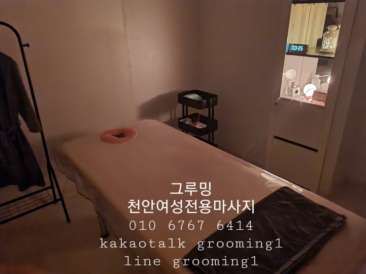  천안 여성전용 스웨디시 GROOMING