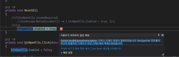  C#] 크로스 스레드 작업이 잘못되었습니다.