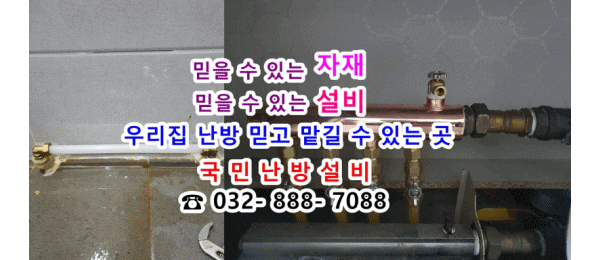  분배기 교체하고 방열기(라디에이터) 철거하려고 합니다 ~ 개별난방 배관 청소의 필수 사항까지! - 인천 동춘동 롯데아파트