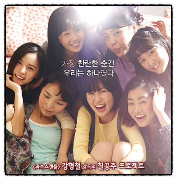  나이 들어갈수록 좋은 영화 써니 Sunny 2011