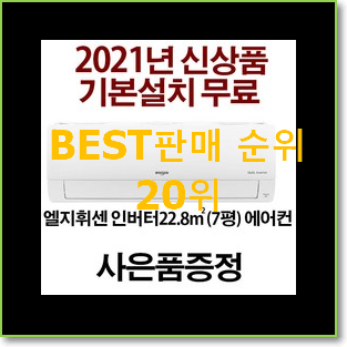  초대박 벽걸이에어컨 선택 대박 초이스