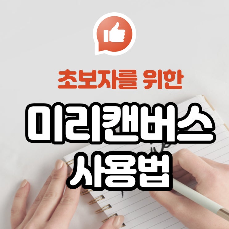  초보자를 위한 미리캔버스 사용법, 이미지 넣기