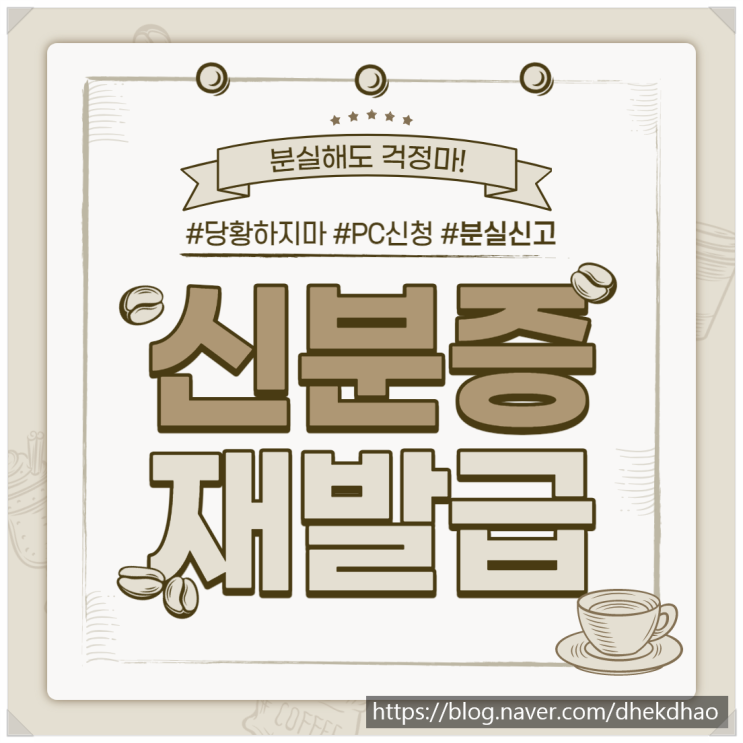  신분증 재발급 분실 시 PC로 바로 접수하는 방법 알려줄게요
