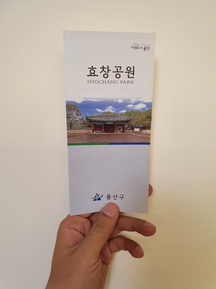  [발자취] 효창공원 / 효창운동장