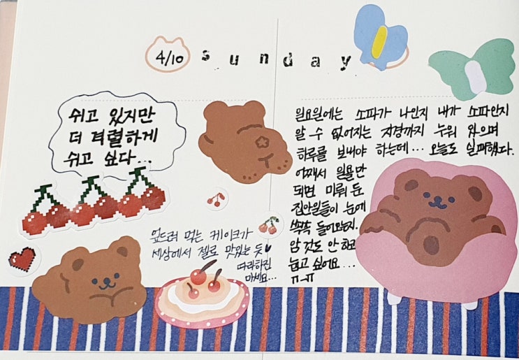  일요일에는 누워 있는 게 국룰이라죠?