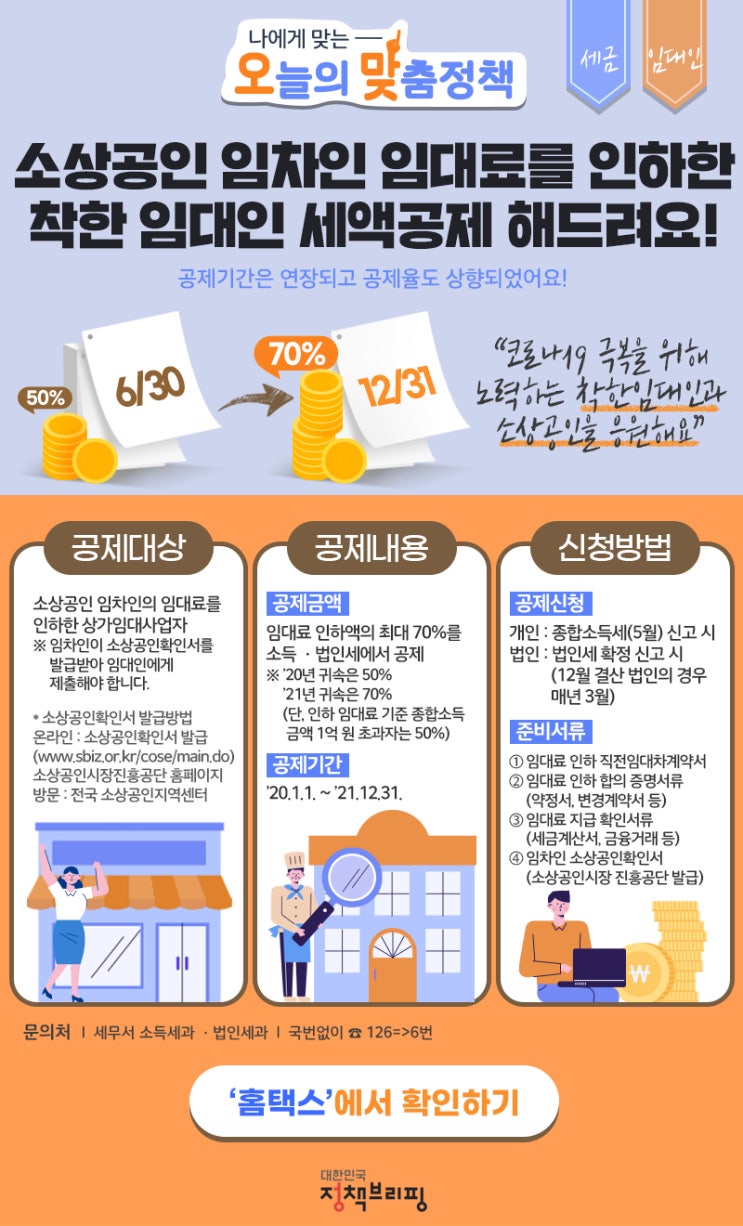 착한 임대인을 찾습니다! ㅁㅁㅁㅁ 혜택 알려드림! 착한 임대인을 찾습니다! ㅁㅁㅁㅁ 혜택 알려드림!