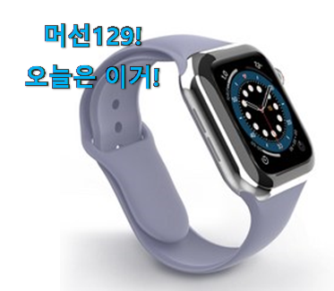 이래서 금방 품절도 되곤 하죠. SNS대박 애플워치 40mm 스트렙 목록 알아봅시다 후회 안할겁니다 ㅎㅎ 이래서 금방 품절도 되곤 하죠. SNS대박 애플워치 40mm 스트렙 목록 알아봅시다 후회 안할겁니다 ㅎㅎ