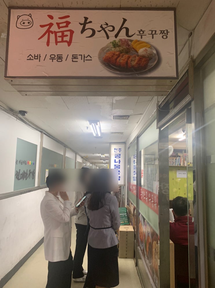 [맛집] 신논현역 일본식 돈가스 맛집