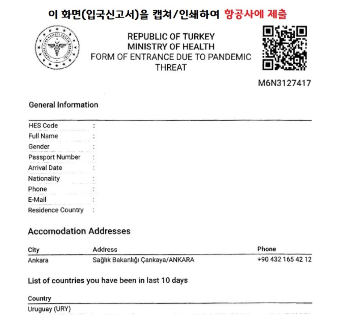  터키 시민권 취득 후 입국을 원한다면 꼭 확인하기!